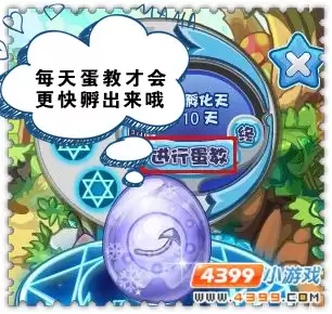 洛克王国怎么找孵蛋的地方