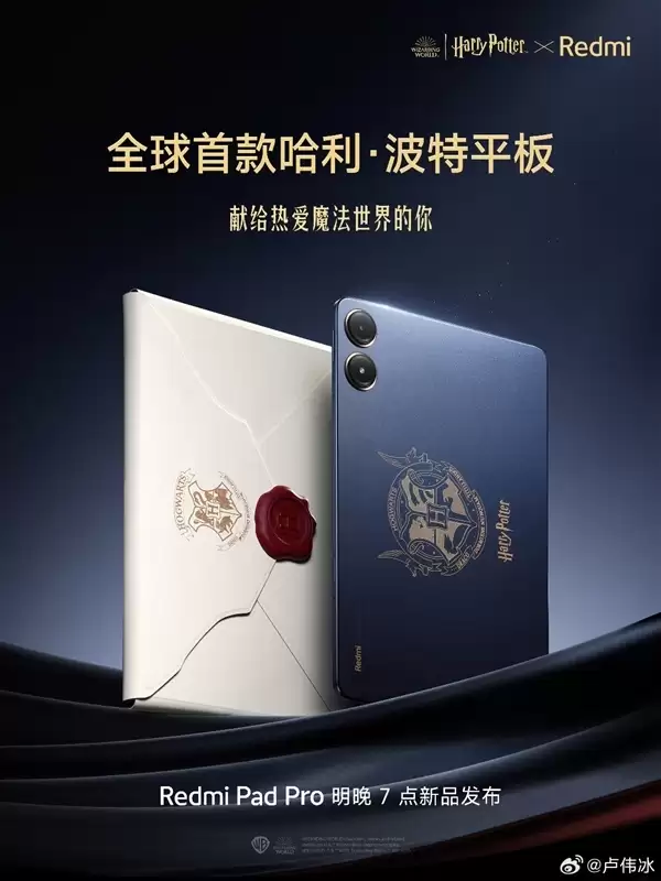 REDMI Pad 2 Pro哈利·波特版官宣:超深度定制!自带霍格沃茨收纳包