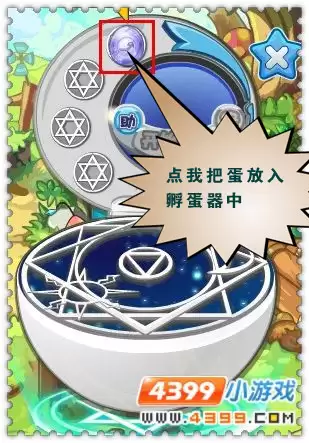 洛克王国怎么找孵蛋的地方