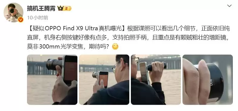 OPPO Find X9 Ultra谍照曝光：2亿像素双摄+300mm变焦