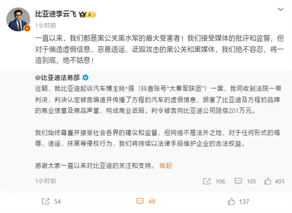 起诉博主获赔201万!李云飞:比亚迪是黑公关、黑水军的最大受害者