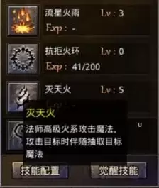 《传世雷霆》法师神技获取攻略