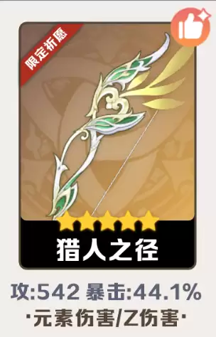 《原神》月之四赛索斯武器适配效果解析