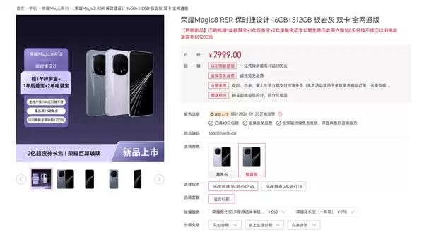 荣耀Magic8 RSR保时捷设计首销：7999元起，2亿像素+陶瓷机身