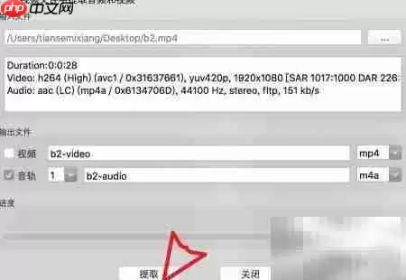 Mac版Total视频提取音频方法