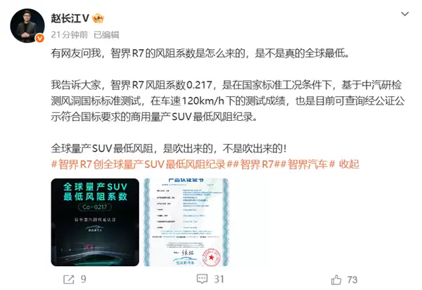 赵长江回应智界R7风阻全球最低:是风洞吹的 不是我吹出来的