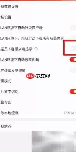 京东开启配送员来电提示方法