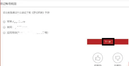 梦幻如何找回以前的号