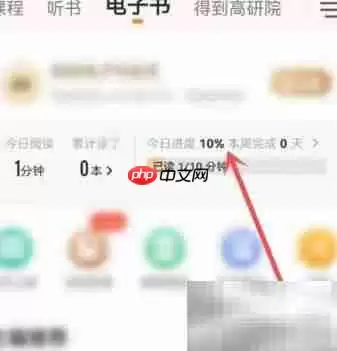 关闭得到电子书提醒方法