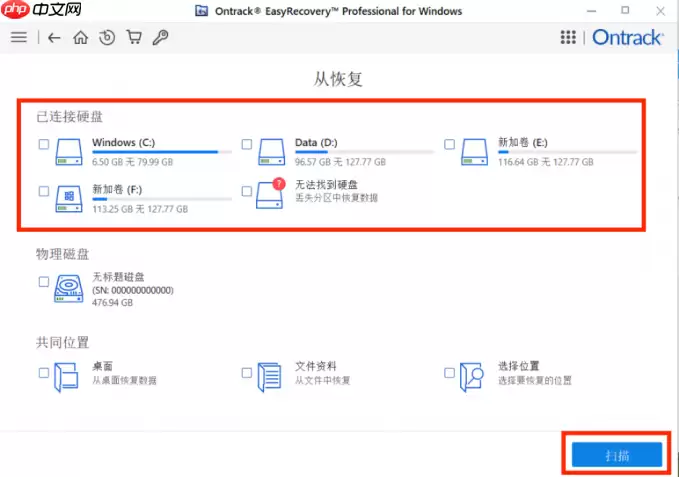 easyrecovery脱机怎么用？easyrecovery脱机恢复数据的方法
