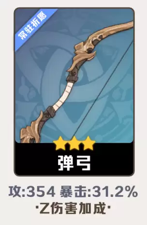 《原神》月之四赛索斯武器适配效果解析