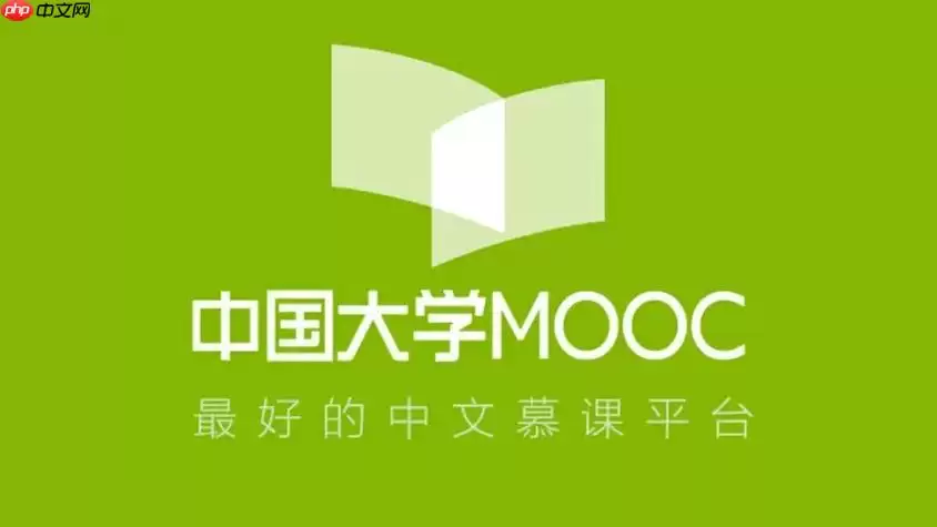 中国大学mooc正式地址 中国大学mooc在线教育平台