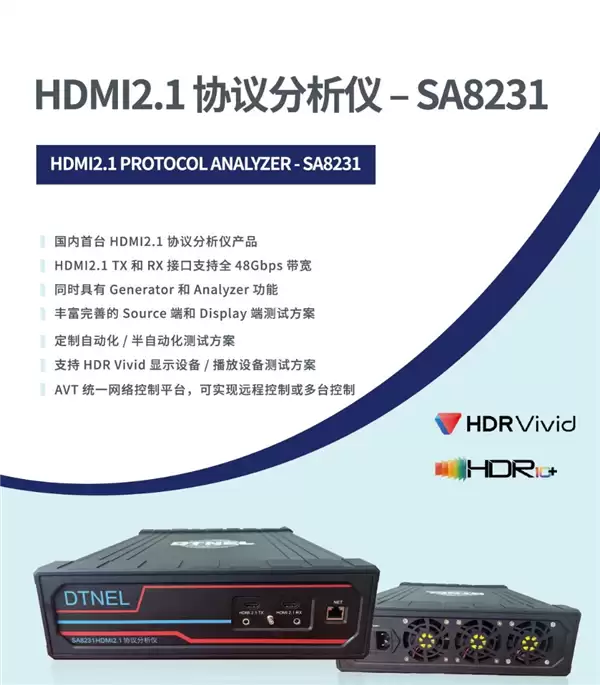 国产HDMI2.1协议分析仪交付华为!软硬件完全自主知识产权