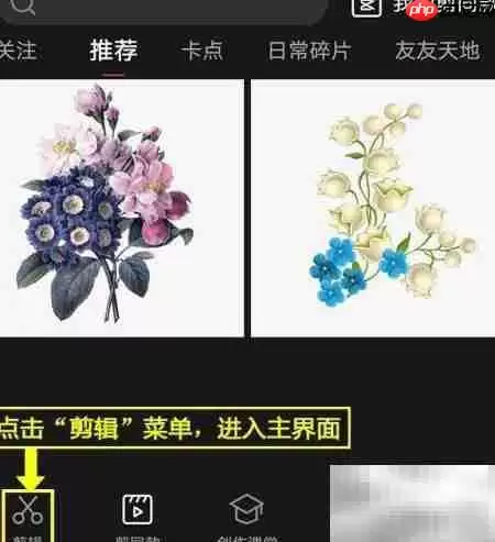 剪映旅行素材包使用指南