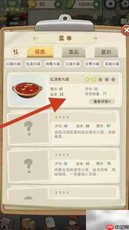 幸福火锅升级红汤秘诀