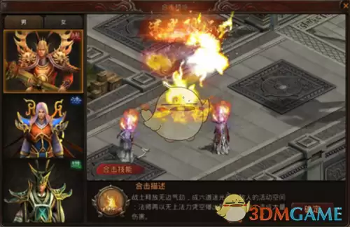 《热血习武传奇》元神合击组合介绍