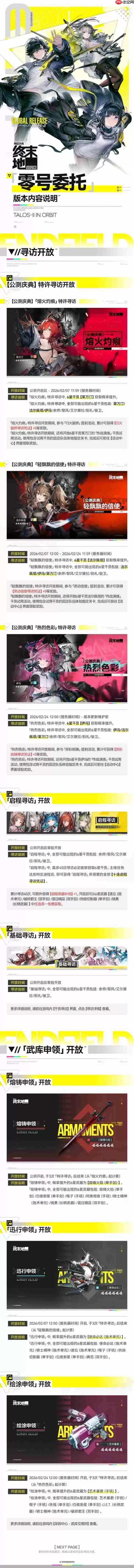 明日方舟终末地零号委托版本内容-明日方舟终末地零号委托版本更新内容汇总