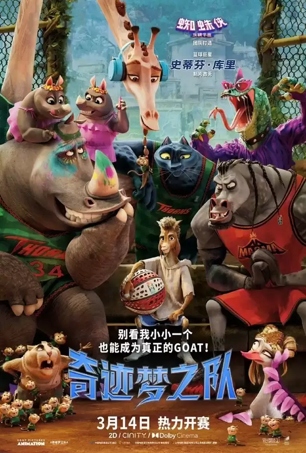 奇迹梦之队定档2026年3月14日，库里监制励志动画热血来袭
