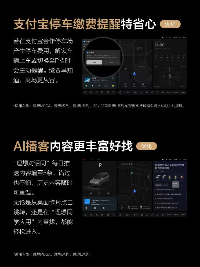 理想汽车OTA 8.2推送：新增VLA司驾大模型行为强化学习能力