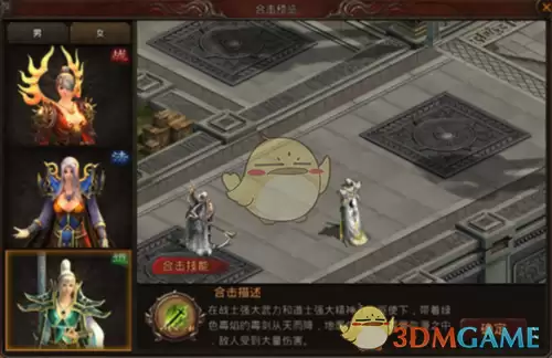 《热血习武传奇》元神合击组合介绍