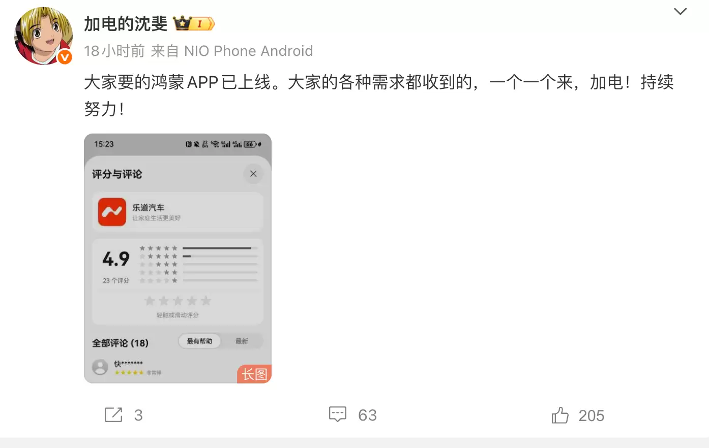 乐道汽车推出鸿蒙版App，正式版直接登陆华为应用市场