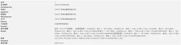 一加15T入网:6.32英寸小屏旗舰,配100W快充+7500mAh电池