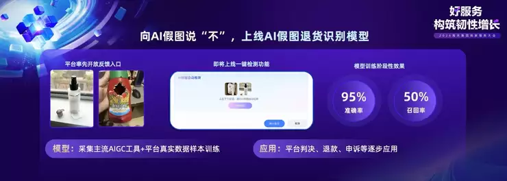 淘宝天猫将上线售后AI假图识别模型，治理AI造假骗退款
