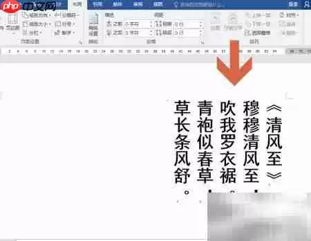 Word2016文字竖排古文样式