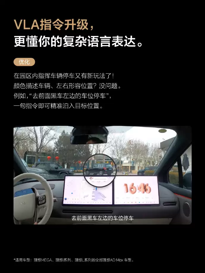 理想汽车OTA 8.2推送：新增VLA司驾大模型行为强化学习能力