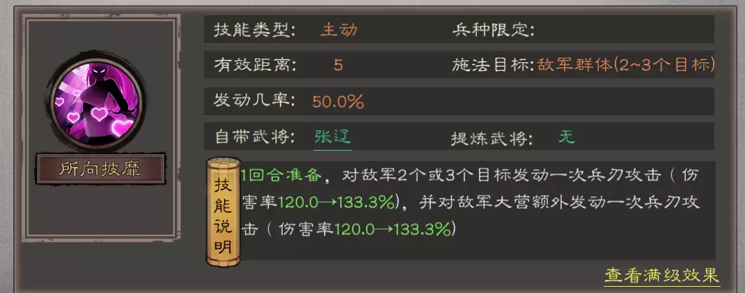 《三国乱世霸王》张辽武将技能及定位