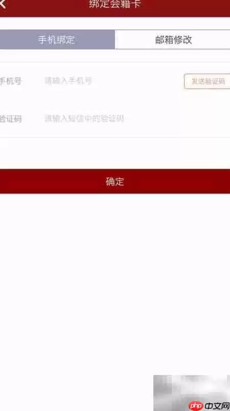 APP绑定腾龙卡教程