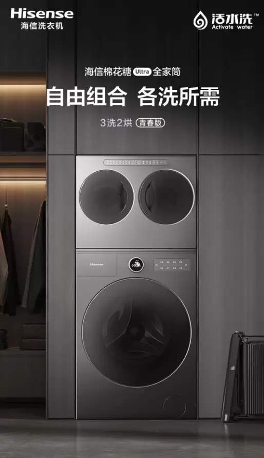 2026年洗衣机推荐榜单发布：海信棉花糖Ultra全家桶成家庭洗涤首选