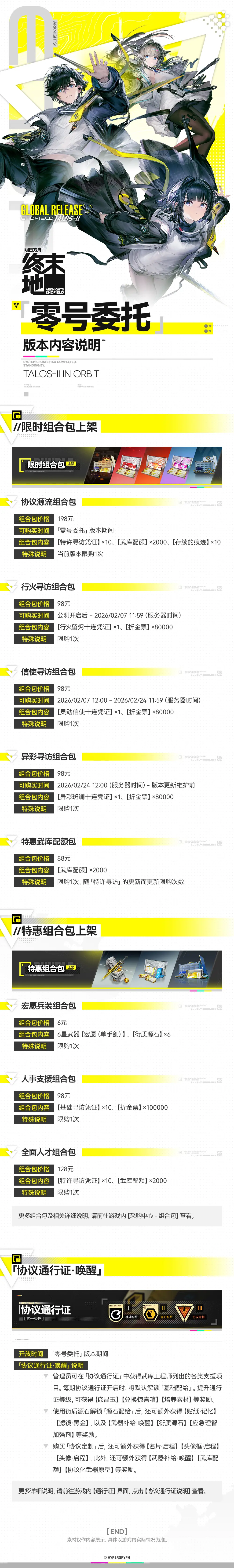 明日方舟终末地零号委托版本内容-明日方舟终末地零号委托版本更新内容汇总