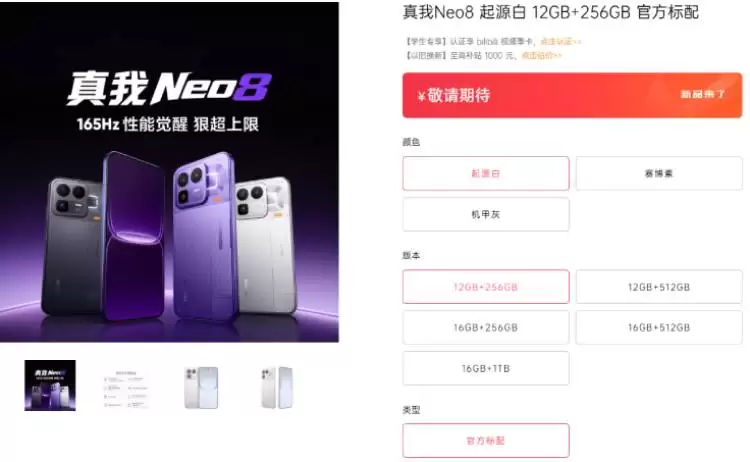 realme回归并入OPPO渠道，真我Neo8发布