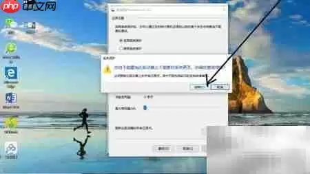 删除电脑所有系统还原点