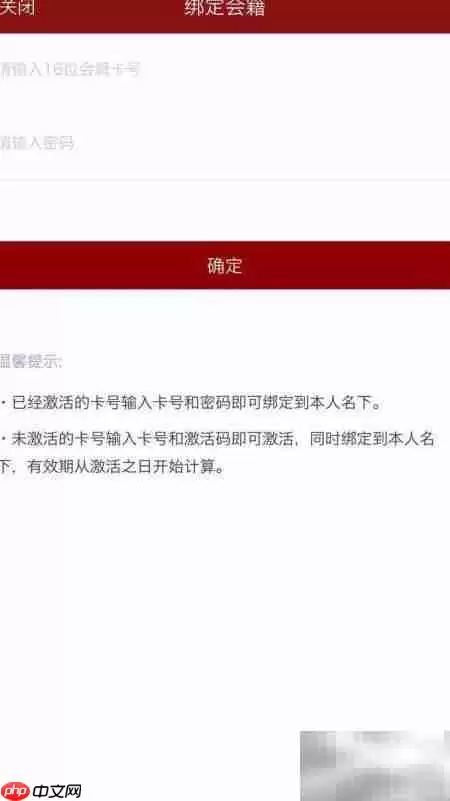 APP绑定腾龙卡教程