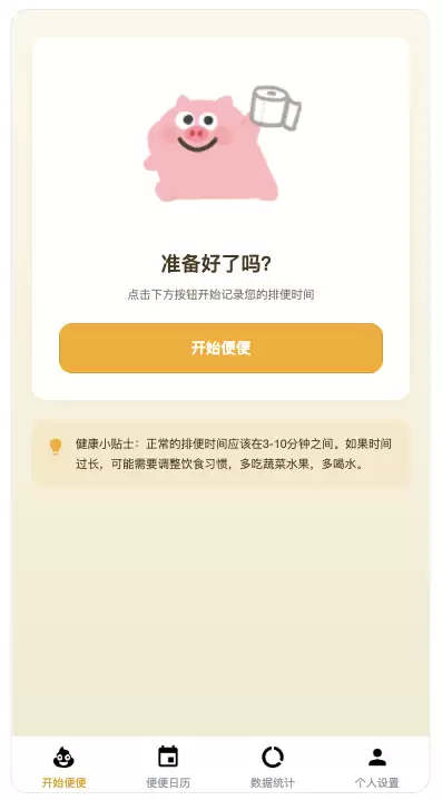 拉了么走红:从排便记录看AI时代的日常生活创新