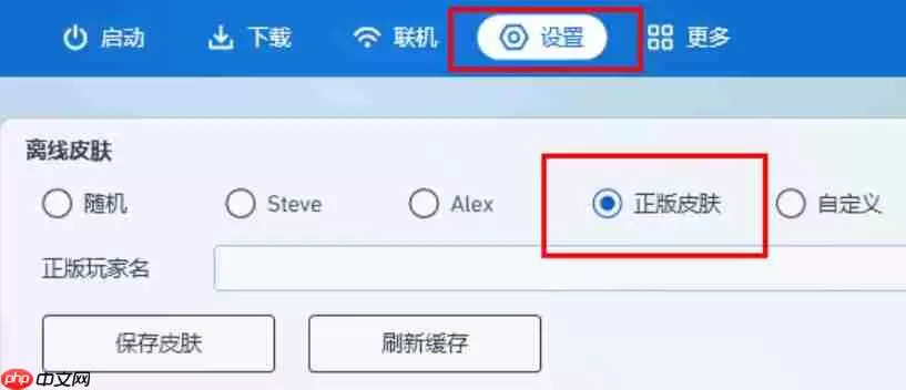 pcl2启动器怎么换皮肤？pcl2启动器换皮肤的方法