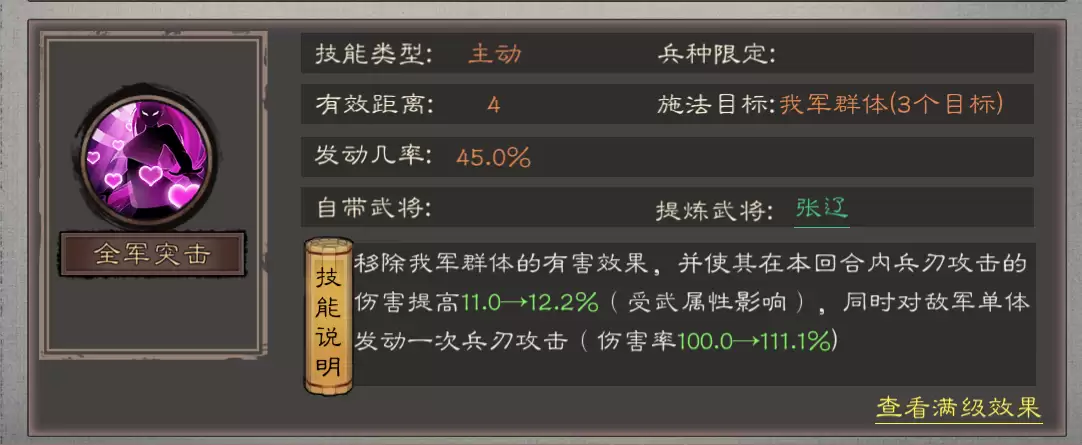 《三国乱世霸王》张辽武将技能及定位