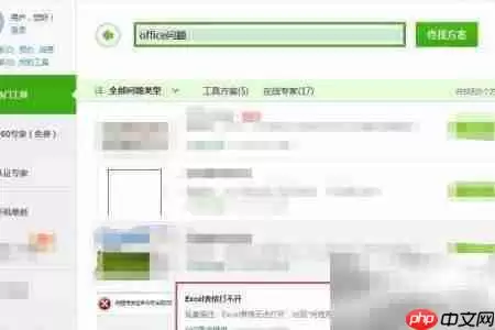 Excel打不开?一招快速修复