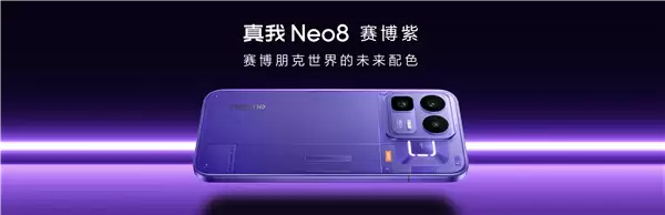 首发三星165Hz苍穹屏 真我Neo8发布:2399元起