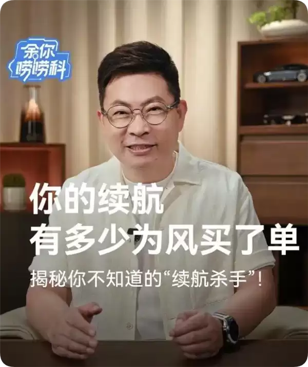 余承东：风阻是经常被忽略的续航杀手+车辆120km/h时+风阻消耗能量可达70%