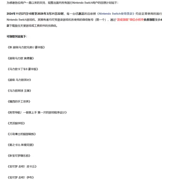 停服倒计时!任天堂国行Switch临死前竟突然发布系统更新
