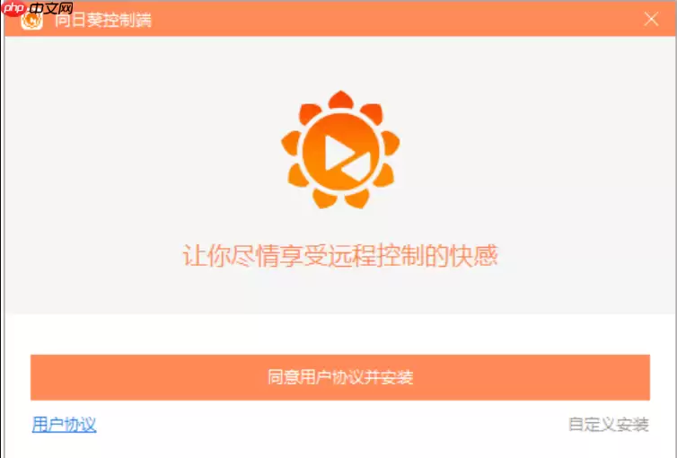 向日葵正式网页版快速入口_向日葵远程控制网页端使用指引