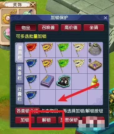 梦幻西游时间锁怎么用