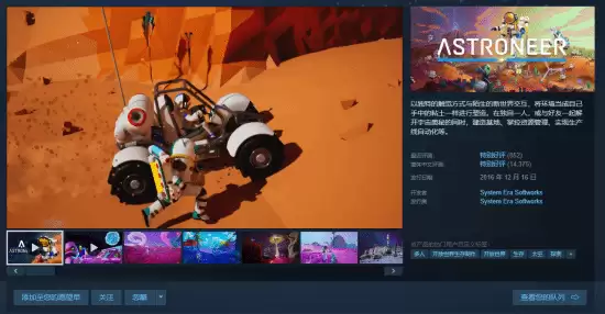 异星探险家Steam史低32.4元，限时折扣持续至1月26日