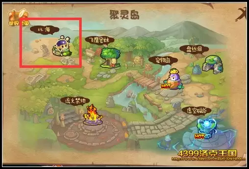 洛克王国北海在哪怎么去