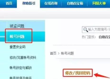 梦幻西游忘记了账号怎么办