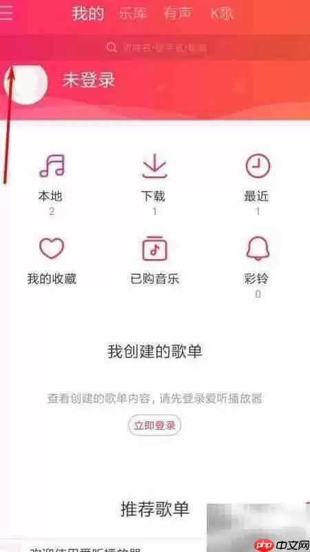 爱听播放器定时关闭设置方法