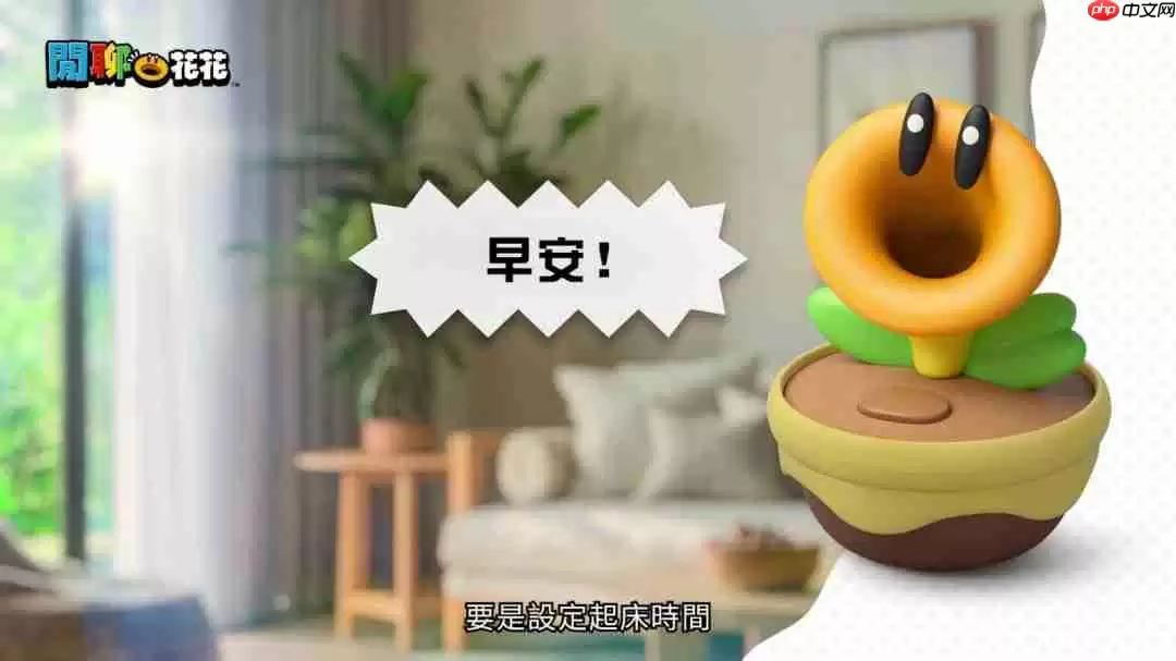 雄蕊痒痒的 《超级马里奥兄弟：惊奇》闲聊花周边预售